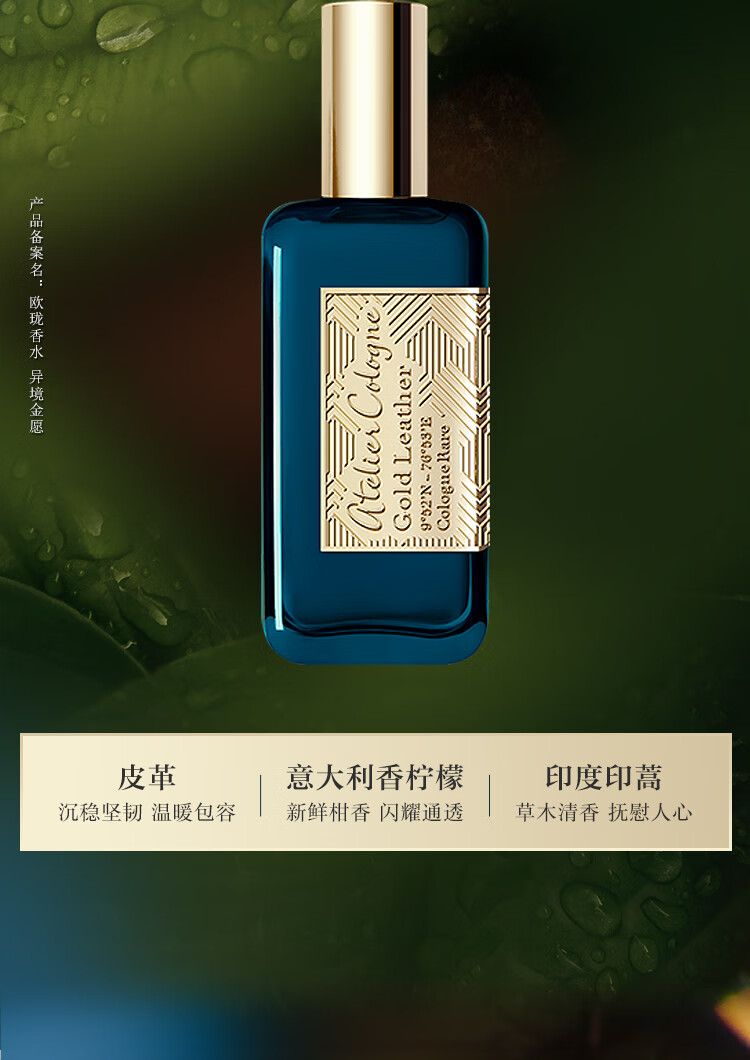 欧珑Atelier Cologne香水边境玫瑰30ml 法国进口生日礼物送女友送男友礼盒明星香型送礼推荐
