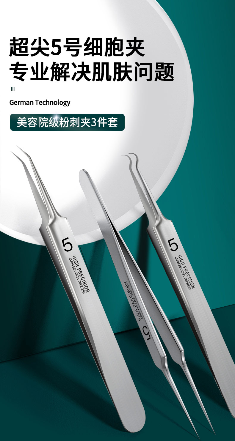 遇上佳人 5号细胞夹粉刺针套装黑头夹超尖超细粉刺夹挤痘痘毛孔去除针镊子