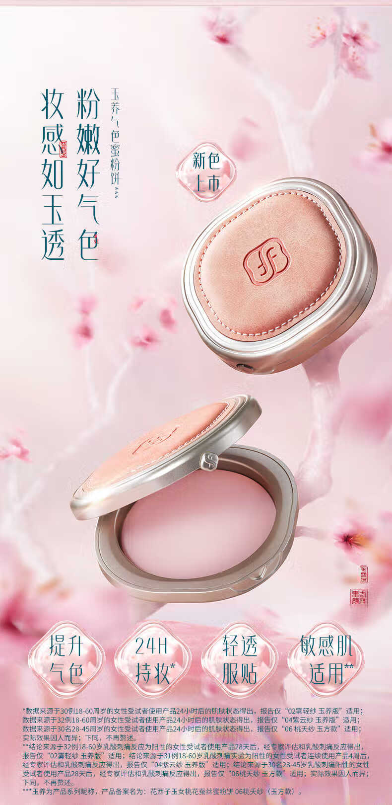 花西子春季桃夭蚕丝蜜粉饼定妆持久控油提亮肤色不脱妆油皮