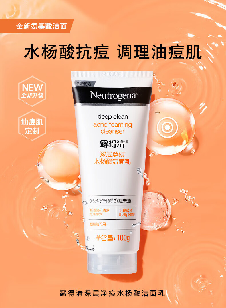 露得清（Neutrogena）水杨酸控油洁面乳100g洗面乳痘泡沫洁面男女角质洗面奶适用清洁 水杨酸控油洁面乳100g*2