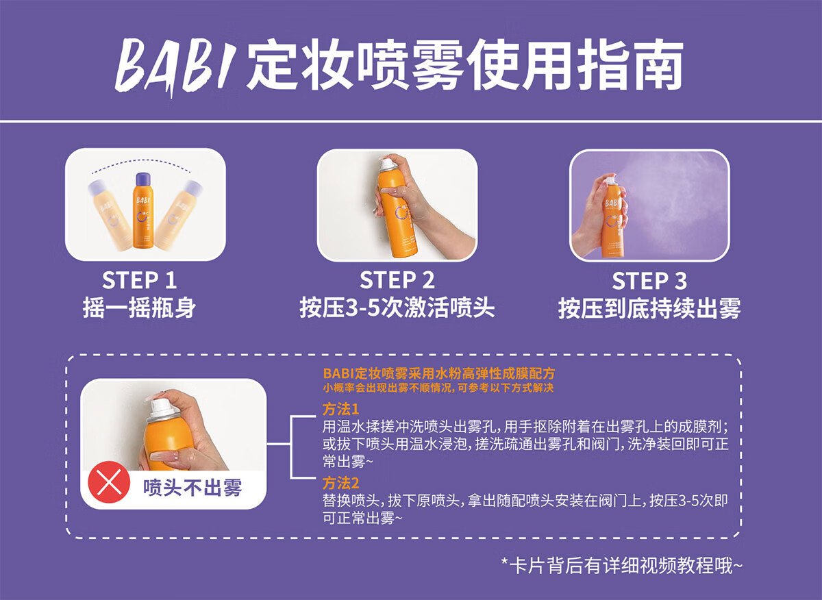 BABI定妆喷雾持久不脱妆防蹭VC控油防水清透柔焦芭比定妆喷雾100ml