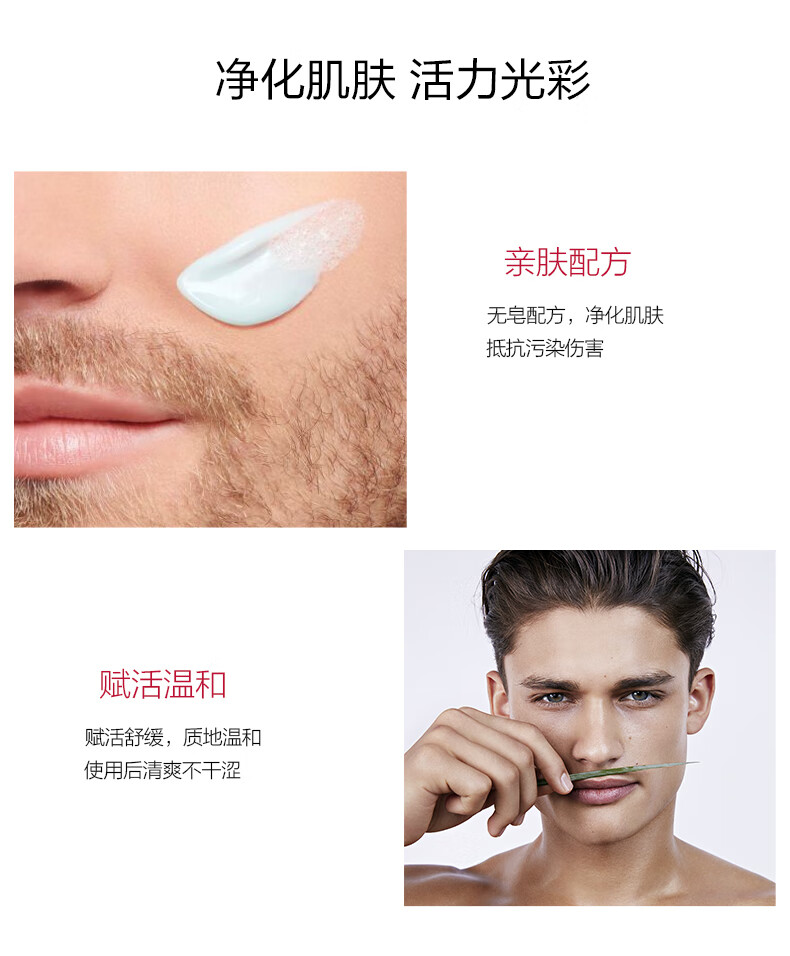 娇韵诗（CLARINS）男士活力洁面凝胶深层温和清洁控油清爽保湿细致毛孔男士125ml