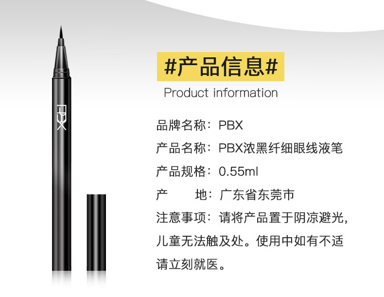 PBX防水眼线笔不易晕染持妆眼线笔极细新手易上手液体眼线笔 【百搭黑色】纤细眼线笔