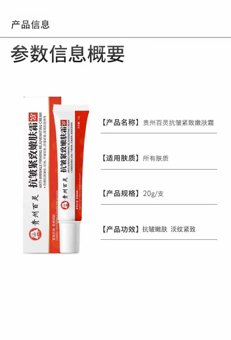 百灵鸟贵州百灵抗皱紧致面霜淡化细纹改善法令纹颈纹提拉紧致霜男女20g