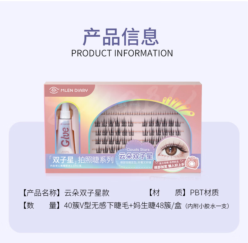 米兰日记闪接假睫毛女自然仿真整簇鱼尾仙子毛轻羽妈生睫