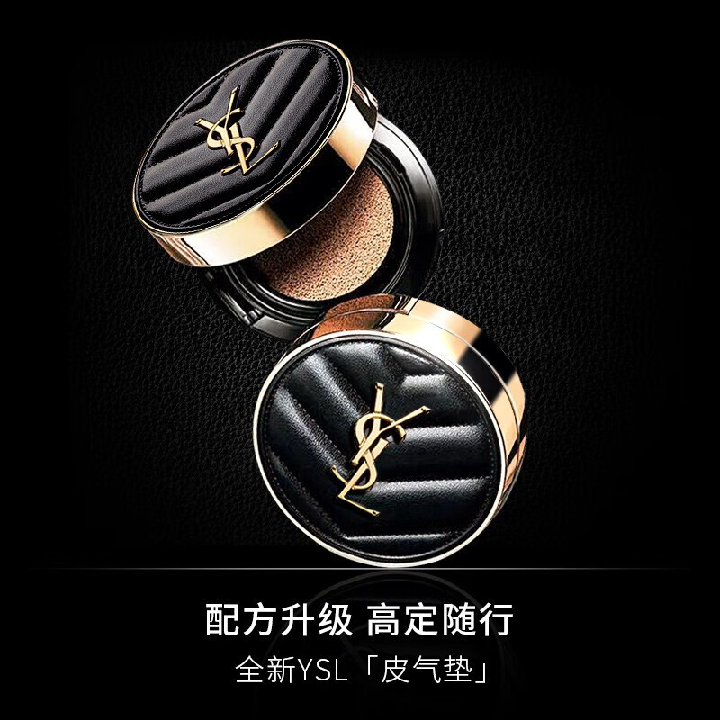 圣罗兰（YSL）明彩轻垫粉底液（皮气垫） B20 5g 遮瑕提亮肤色中小样