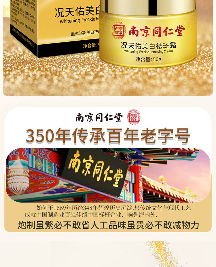 南京同仁堂美白祛斑霜提亮肤色褐斑妊娠斑晒斑保湿淡化黑色素男女士面霜
