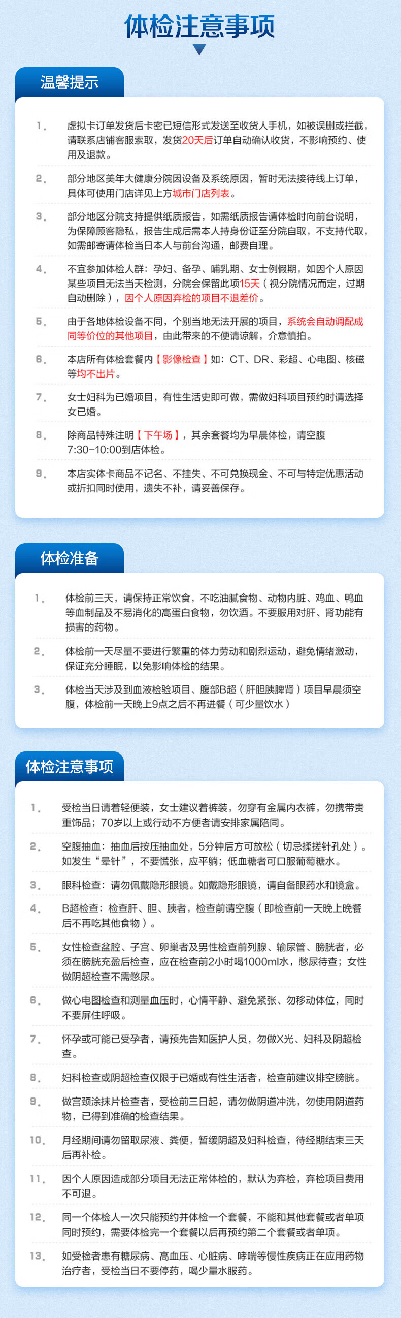 12，美年大健康關愛父母單人躰檢套餐中老年躰檢男女通用全國400+門店可用 關愛父母單人躰檢套餐