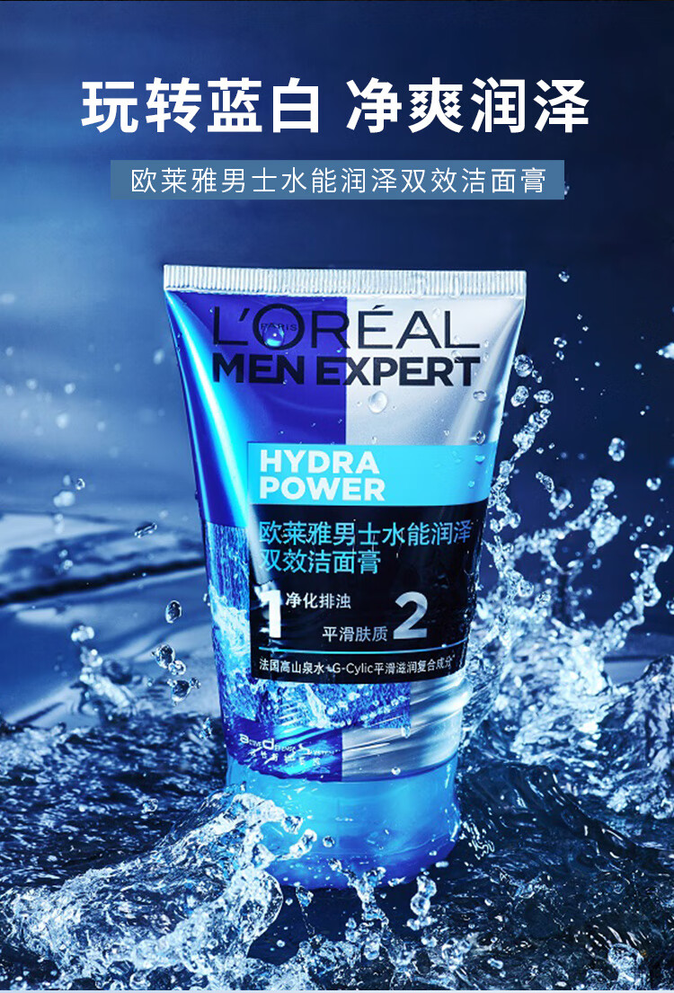 欧莱雅男士洗面奶 夏天洁面膏 控油补水保湿深层清洁 礼物送男友送老公 黑魔力囤货装 150mlx2