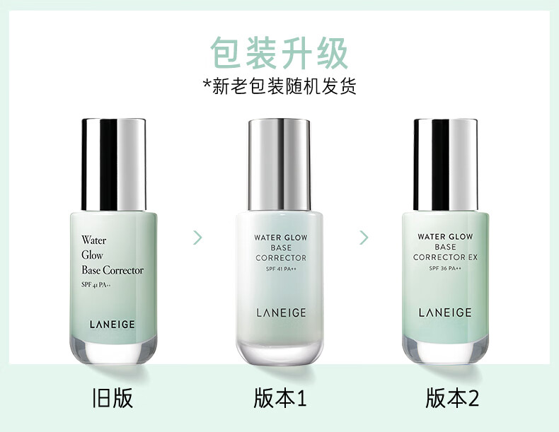 兰芝隔离防晒遮瑕男女水光修颜妆前隔离乳修色提亮60#35ml 生日礼物