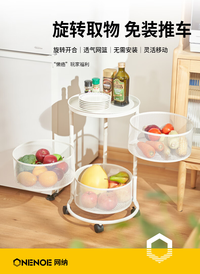 网纳 小推车旋转收纳架厨房置物架水果储物架移动收纳果蔬篮可移动 免安装 奶油白 WN-7416W1
