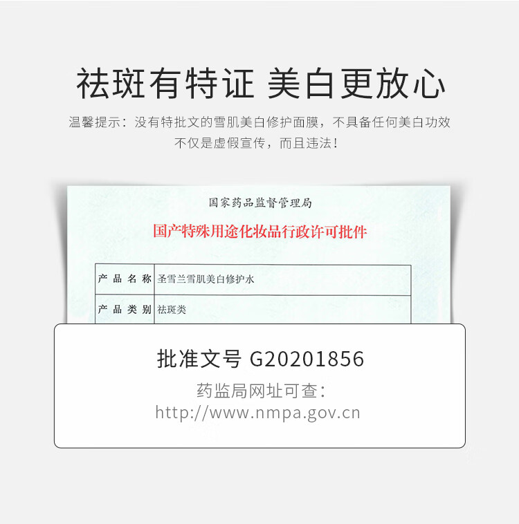 圣雪兰 雪肌美白修护水 烟酰胺美白去黄湿敷补水保湿爽肤水 提亮肤色 500ml
