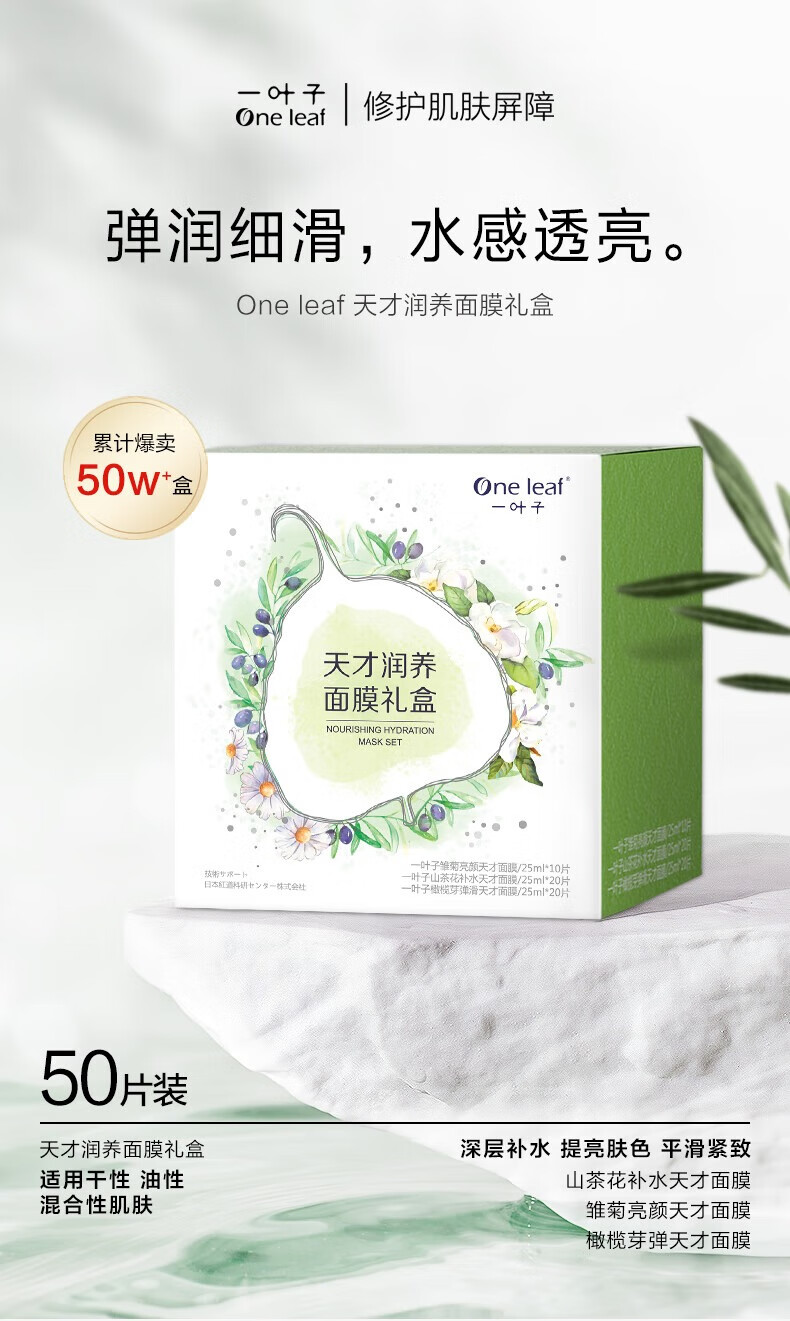 一叶子（one leaf）面膜女补水保湿锁水提亮肤色收缩毛孔玻尿酸清洁控油男护肤品官方 【补水清洁】奢养面膜礼盒30片