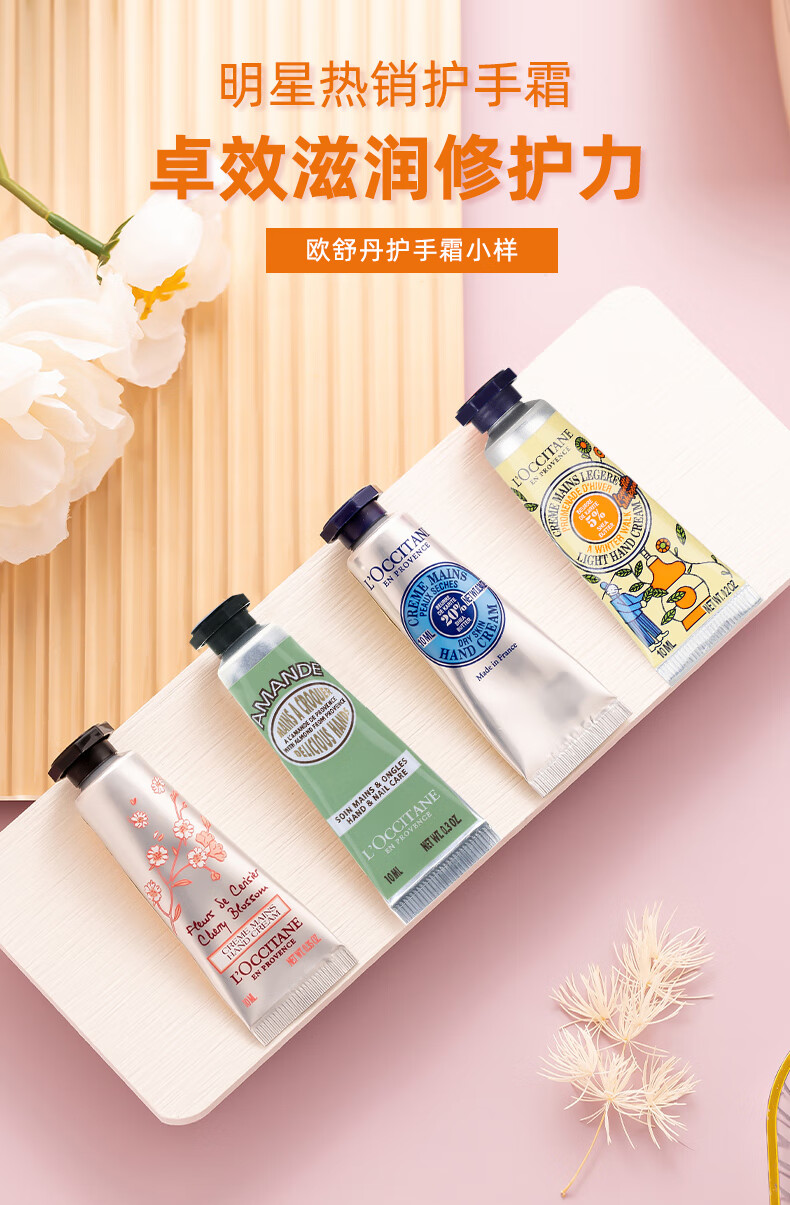 欧舒丹（L'OCCITANE）甜蜜樱花润手霜 10ml 中小样 介意者慎拍