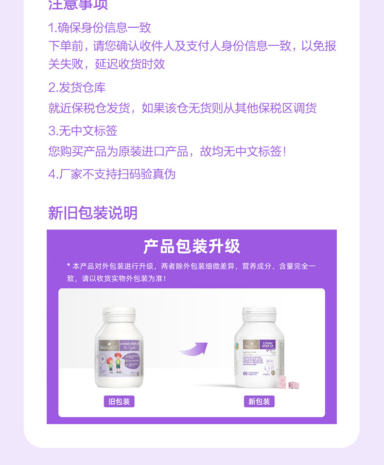 佰澳朗德Bio Island 比奥岛 赖氨酸成长咀嚼片 成长素2段 60粒/瓶 6岁以上 澳大利亚