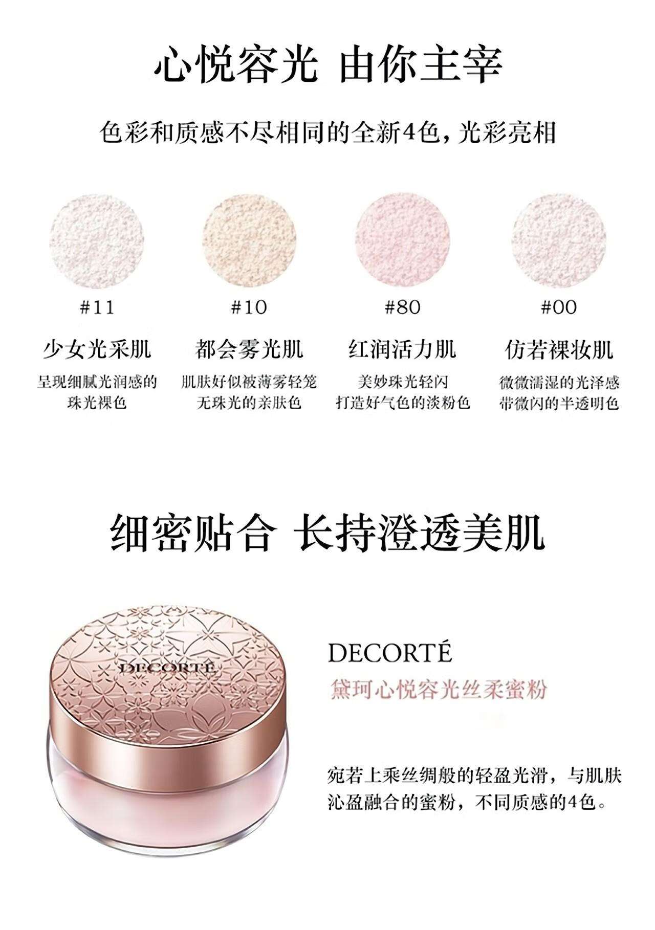 黛珂（DECORTE） 心悦容光丝柔蜜粉散粉 10 情人节礼物 送女友 生日礼物