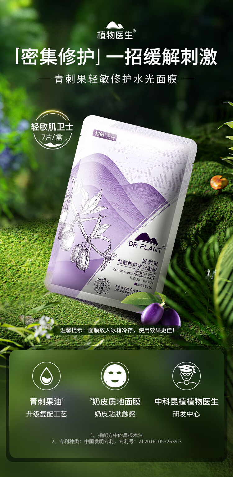 植物医生青刺果面膜学生党补水保湿平衡水油舒缓修护亲肌奶皮面贴膜 水光面膜4片装
