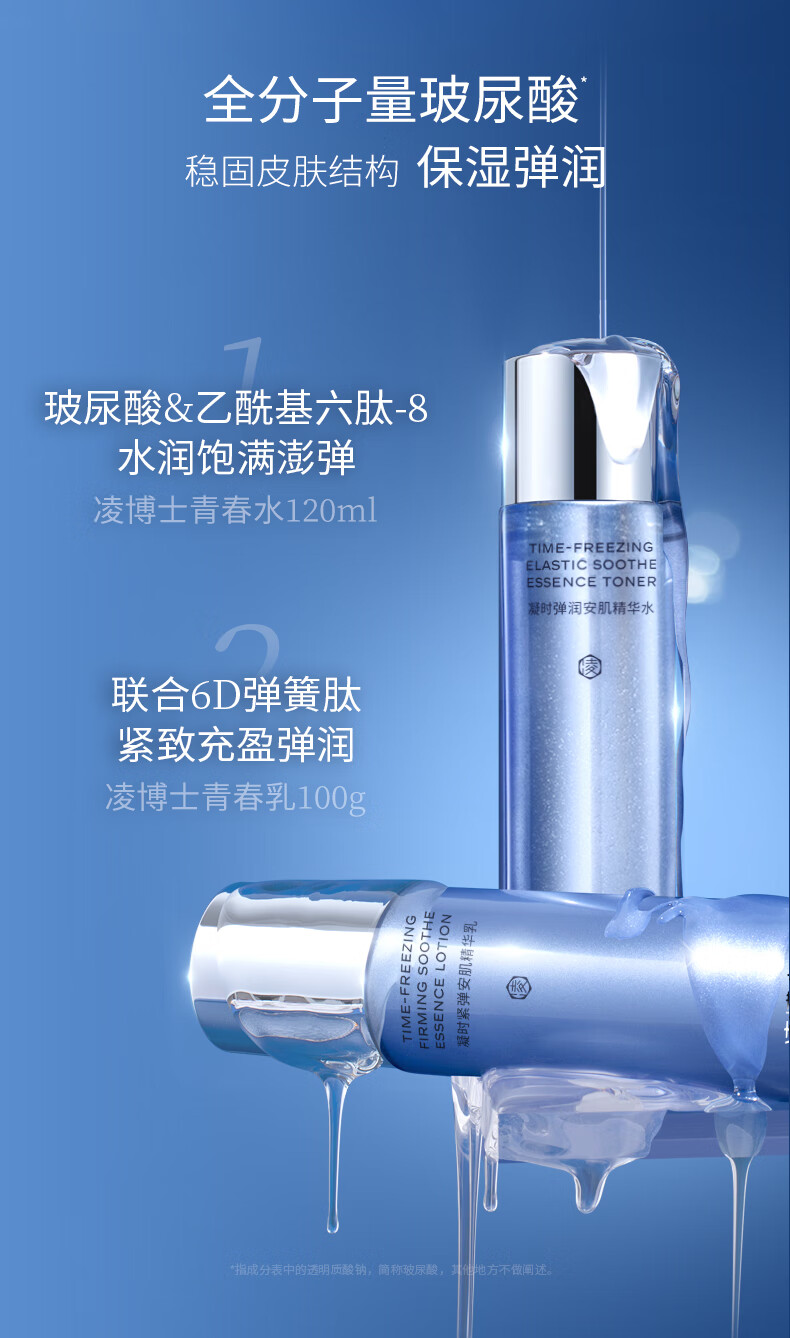 凌博士凝时玻尿酸水乳套装女紧致保湿抗皱女男春夏干皮化妆品送女友 青春水乳【清爽版】