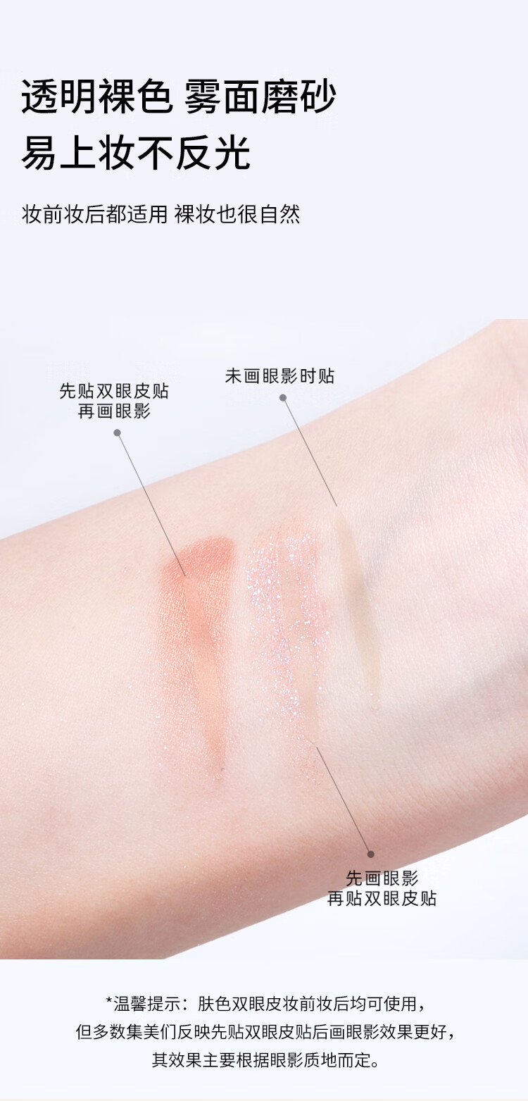 美肤语裸色雾面隐形双眼皮贴（半月宽型666贴）MF8955隐形无痕不反光防水透气美目贴男女带镊子推送棒