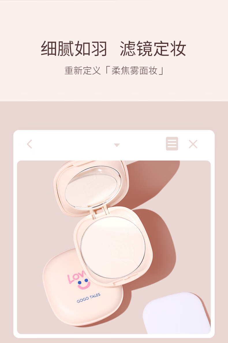 戈戈舞（GOGOTALES）微笑粉饼丝感薄纱粉饼定妆遮瑕雾面控油持久不易脱妆603自然色