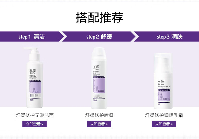 玉泽舒缓修护喷雾150ml（补水保湿控油喷雾屏障呵护缓解泛红）