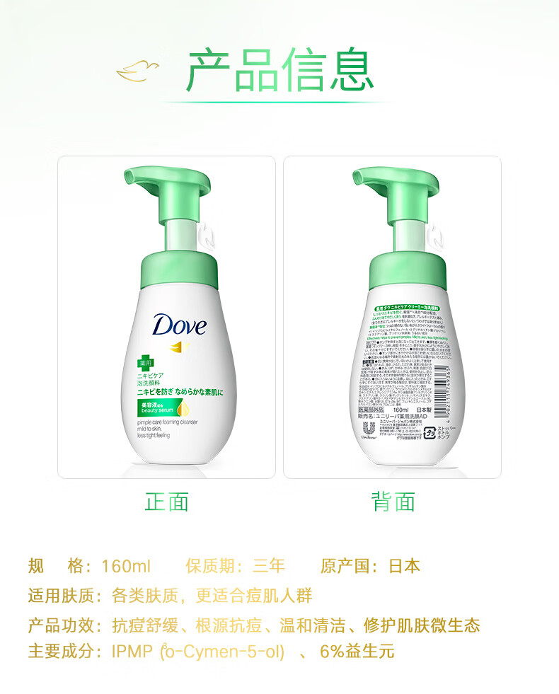 多芬(Dove)抗痘洗面奶160ml 深层清洁 舒缓痘痘肌 维稳修护敏感肌适用