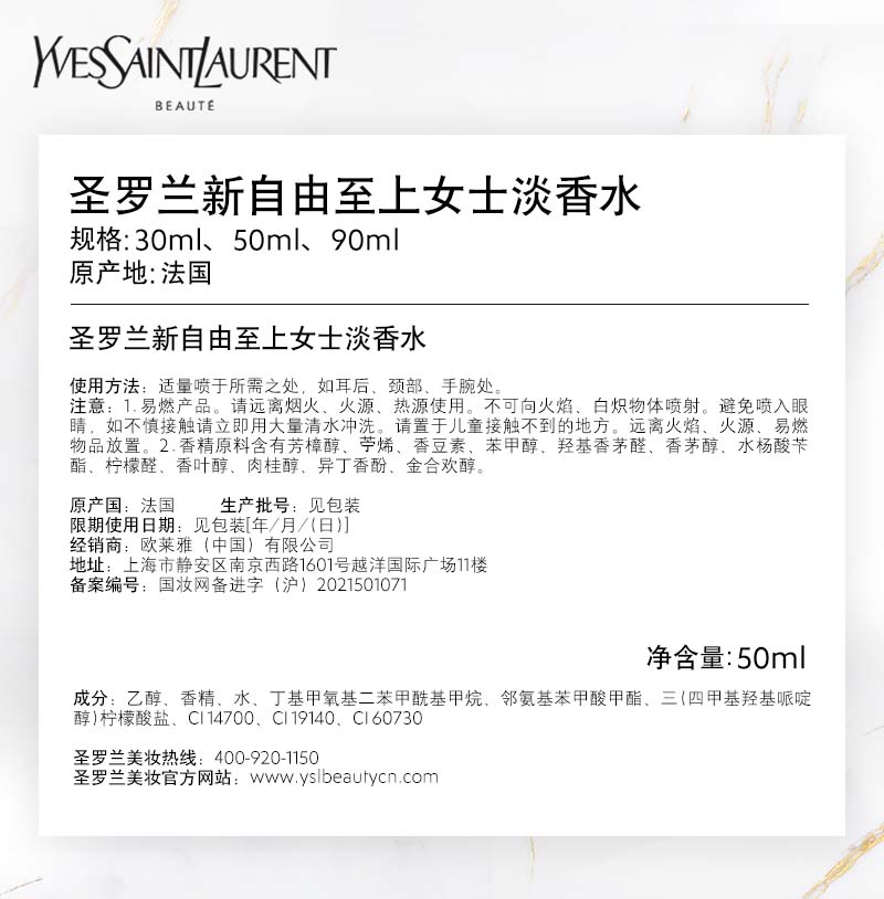 YSL圣罗兰LIBRE自由之水清新版50ml 女士淡香水 生日礼物送女友 礼盒