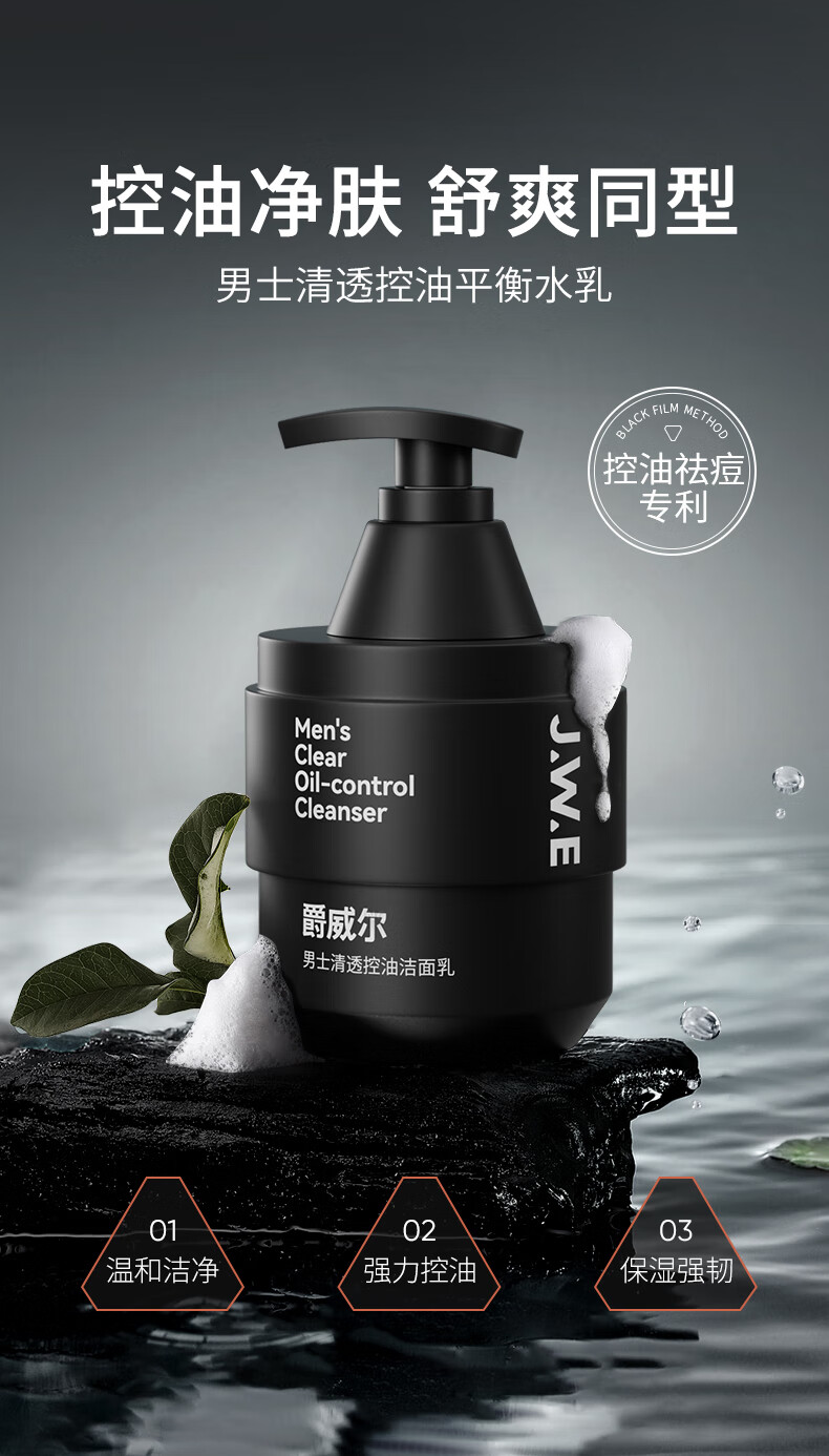 爵威尔（JUEWEIER）男士清透控油洁面乳净痘控油平衡洗面奶补水保湿男士洁面乳两瓶装