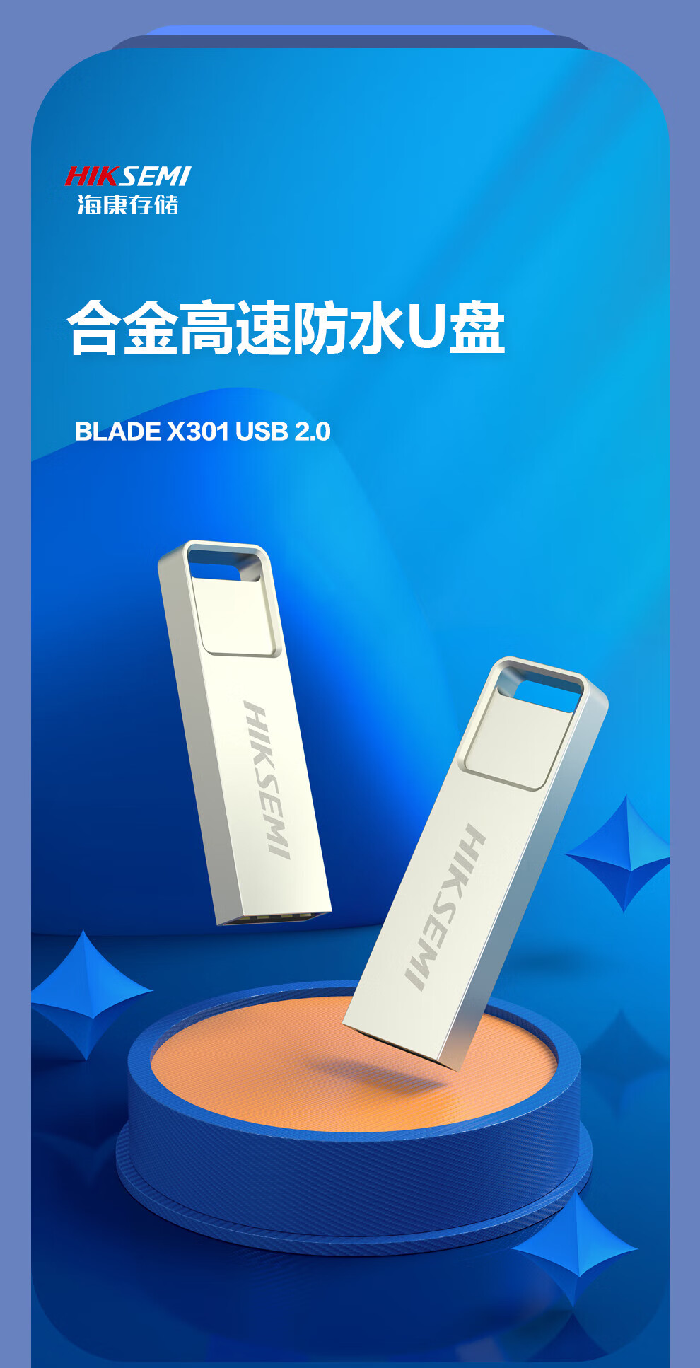 海康威视（HIKVISION） 64GB USB2.0 金属U盘X301刀锋银色 一体封装防尘防水 电脑车载投标高速优盘系统盘