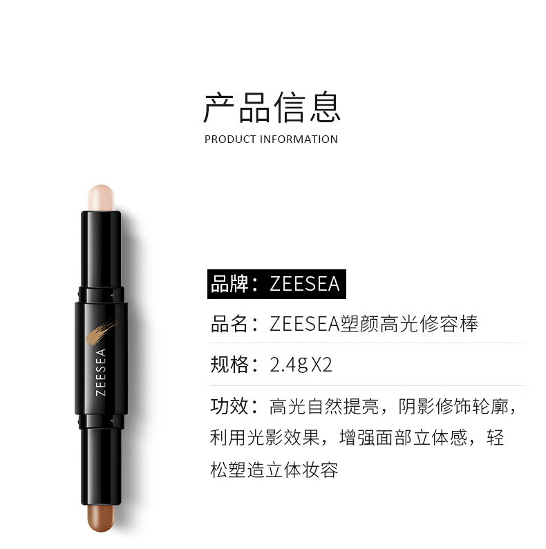 ZEESEA 滋色三色遮瑕膏姿色遮瑕霜遮斑遮痘印黑眼圈修容棒高光 防水防汗 【修容棒】偏白肤色