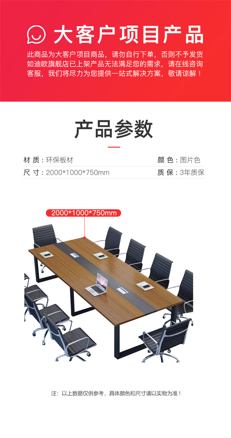 迪欧 DIOUS 办公家具 2000*1000*750 会议桌