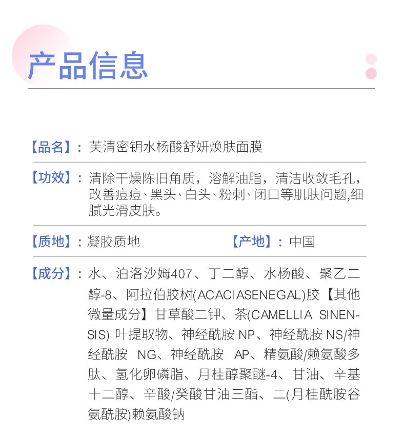 芙清密钥水杨酸面膜60g 黑头闭口痘痘深层清洁非果酸控油涂抹面膜