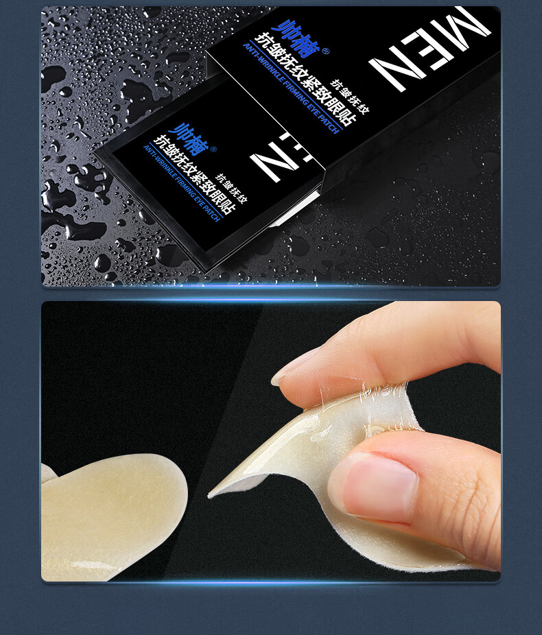 帅楠 吕良伟同款 眼贴 男士眼膜眼贴膜淡化补水保湿细纹眼袋贴男熬夜小黑盒 买一享二 共两盒 16日装