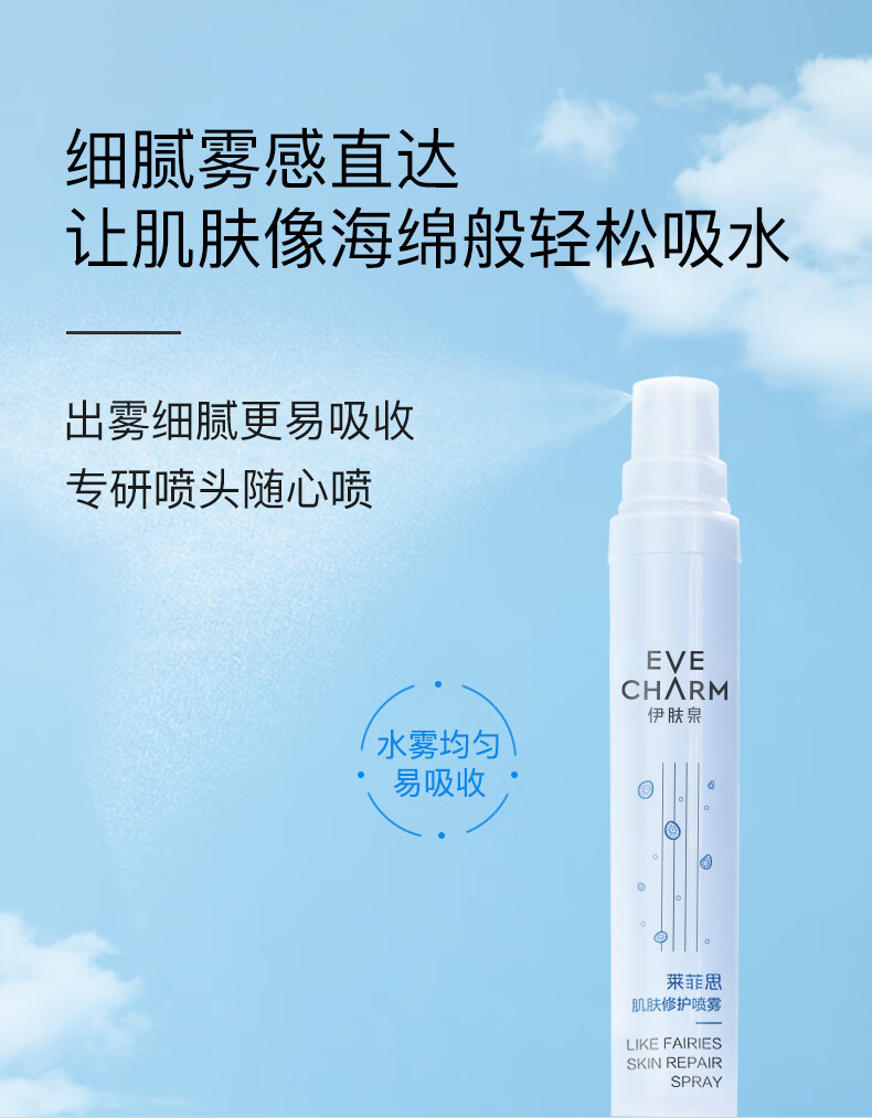 伊肤泉 肌肤修护喷雾30ml 透明质酸钠爽肤水 舒缓干红屏障 补水保湿