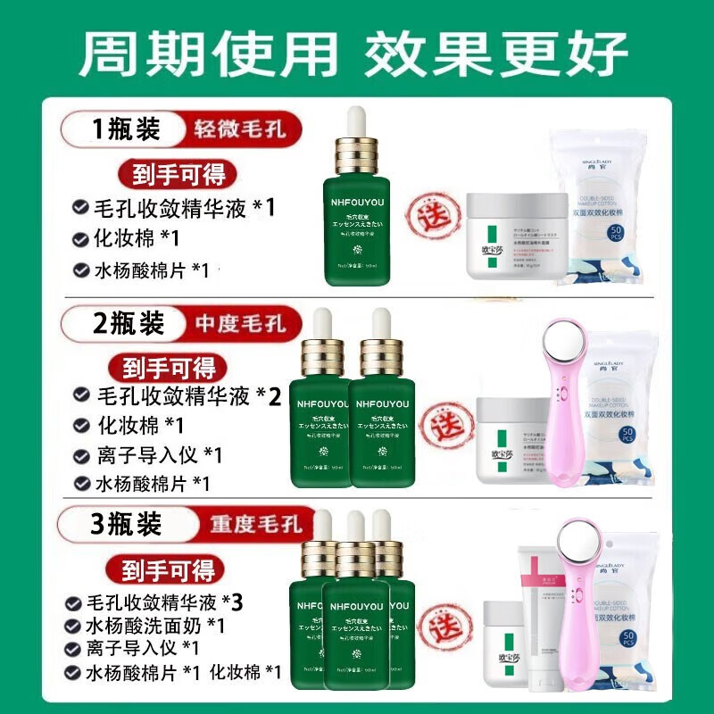 NHFOUYOU毛孔收缩毛孔精华液去黑头毛孔粗大闭口粉刺敏感肌草本优子 【轻微毛孔】1瓶装+赠品