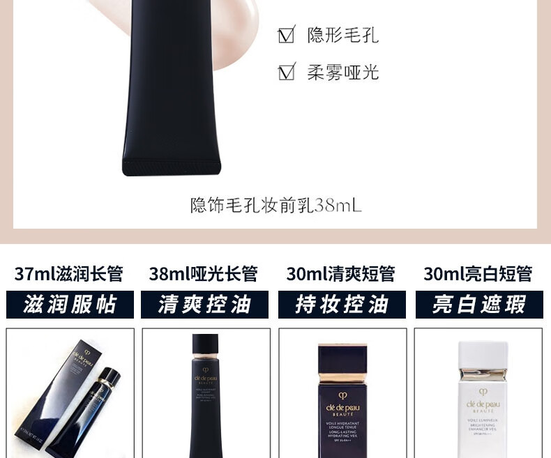 肌肤之钥（Cle de Peau）日本cpb钻石光感妆前新款CPB长管隔离霜透白遮瑕控油遮瑕隔离霜 长管隔离37ml滋润型