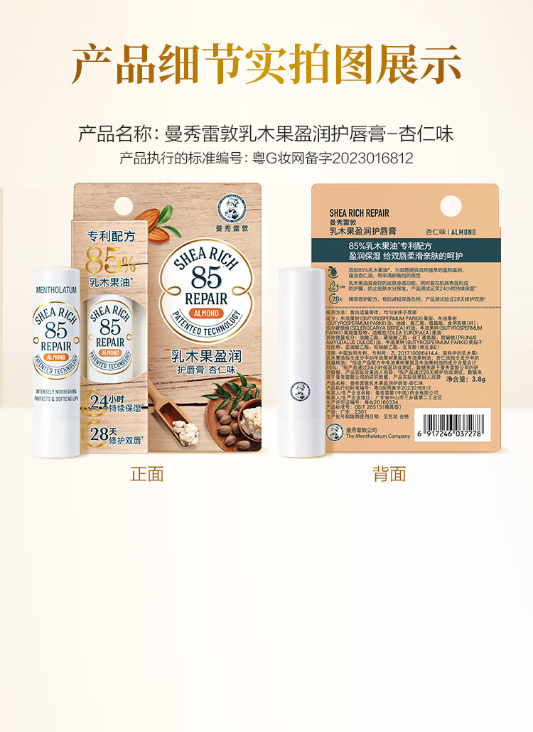 曼秀雷敦（Mentholatum）乳木果盈润修护润唇膏 男女生保湿滋润淡化唇纹唇膜 杏仁味3.8g