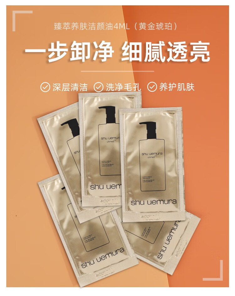 植村秀（shu uemura）明星单品套包（584单片1ml、674单片1ml、洁颜油单片4ml*2)