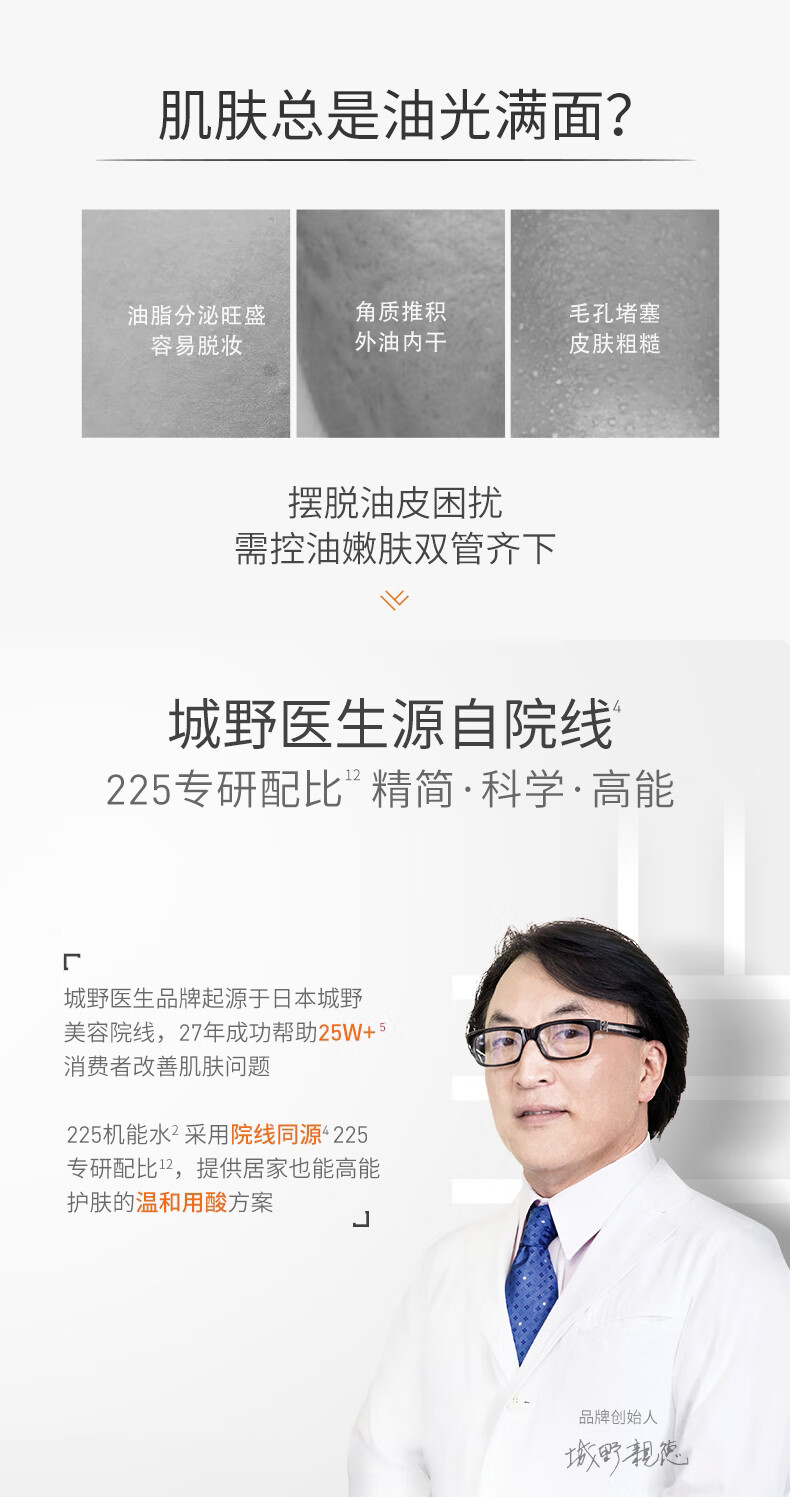 城野医生	（Dr.Ci:Labo） 225机能水 二代果酸 补水控油改善毛孔黑头护肤水 爽肤水化妆水 225机能水50ml