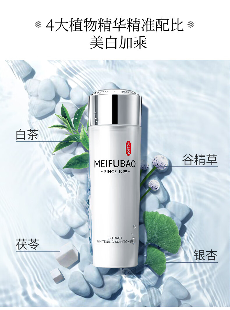 美肤宝精萃透白美肌水160ml 美白祛斑柔肤水均匀提亮肤色爽肤水化妆水