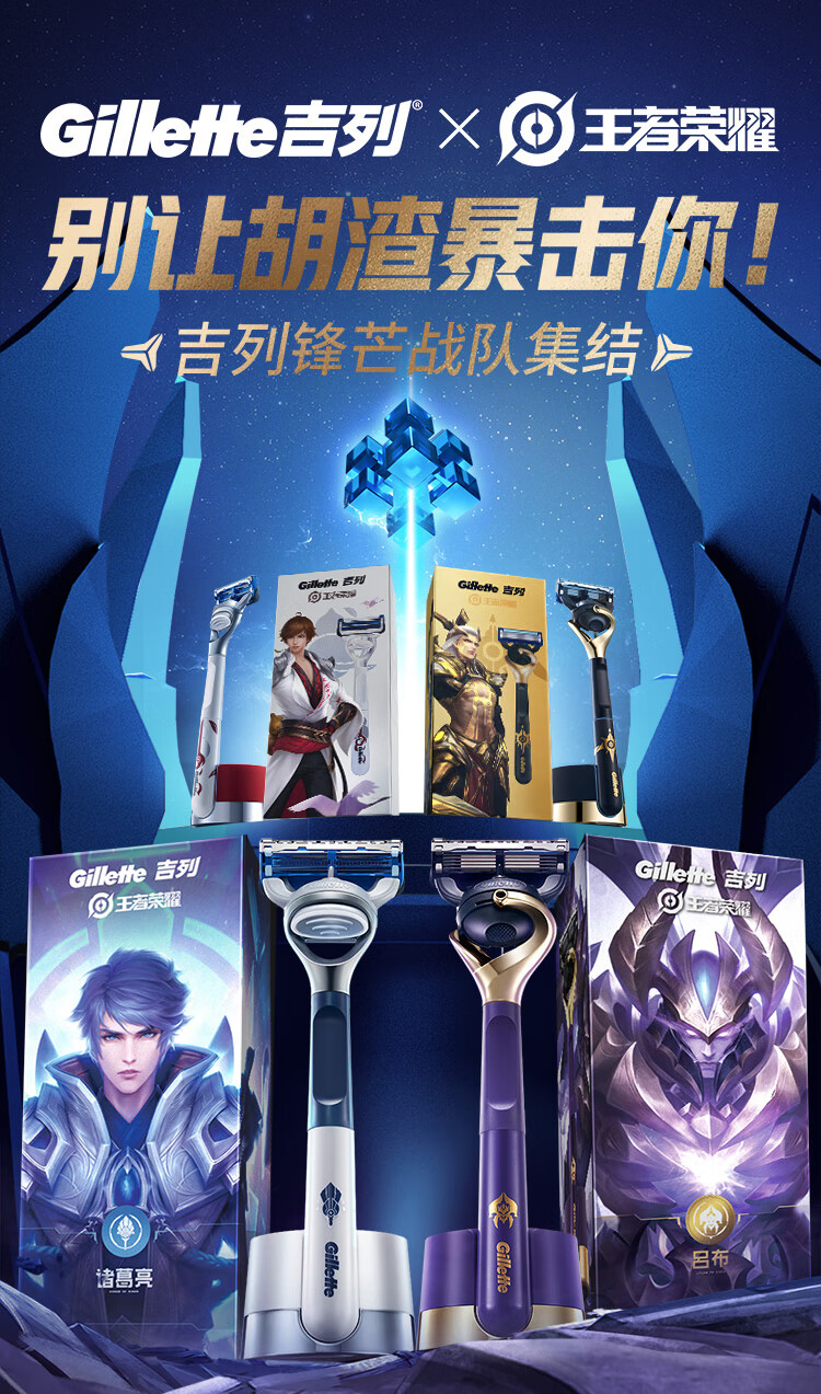 吉列剃须刀手动刮胡刀送男友锋隐王者荣耀吕布1刀架5刀头+底座