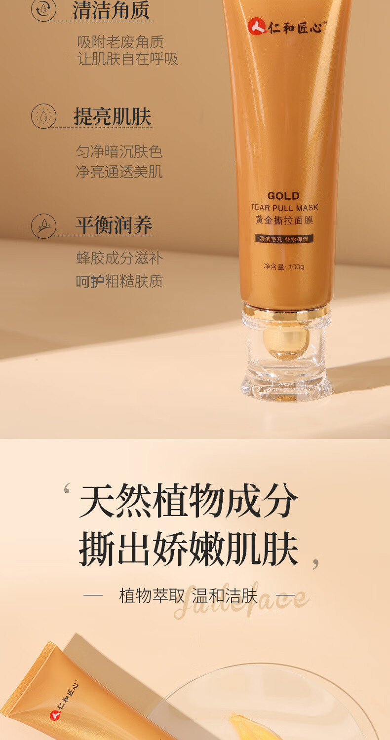 仁和药业 去黑头撕拉面膜补水控油收缩毛孔去角质粉刺涂抹清洁面膜100g