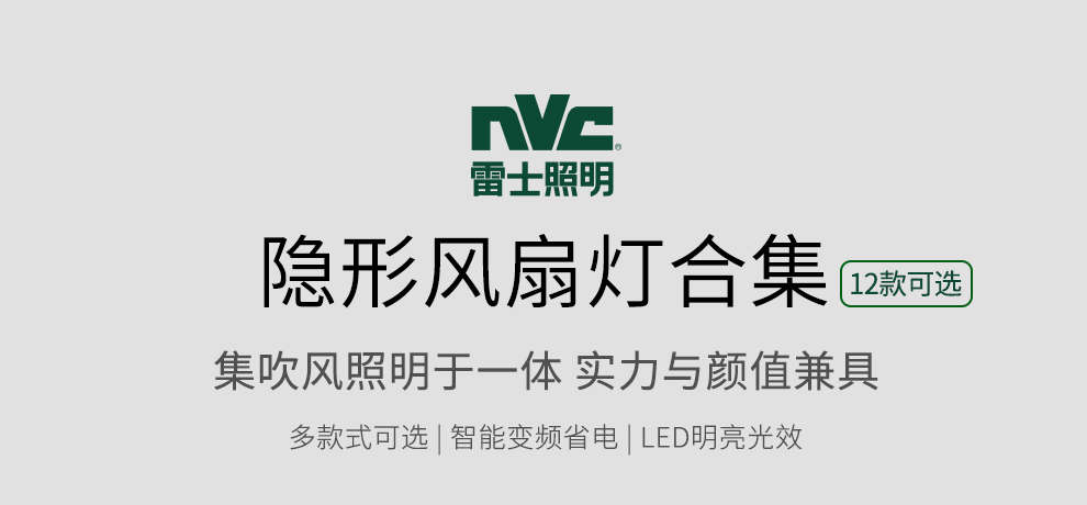 雷士照明（NVC） LED照明 卧室风扇灯客厅吊扇灯隐形餐厅现代欧式简约 遥控灯具套餐灯饰 【力荐】超薄清风24瓦正白+6档风速+变频正反转