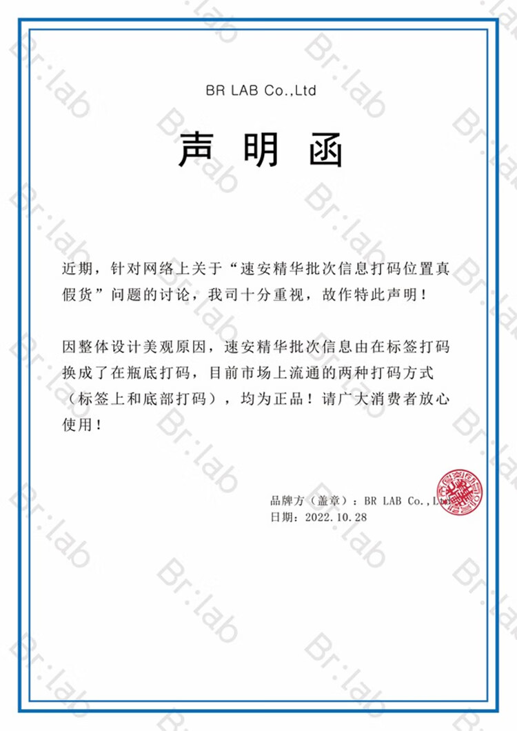 BrLab速安精华礼盒装30ml保湿肌肤舒缓修护精华液护肤品生日礼物女