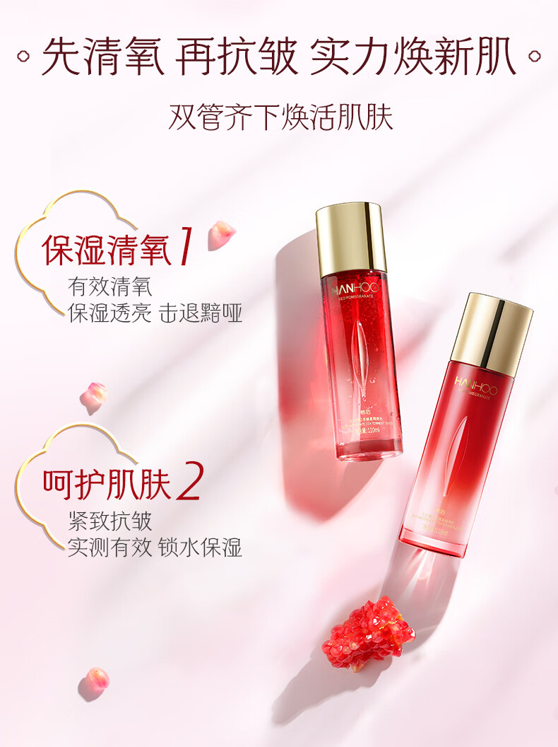 韩后红石榴红茶酵素水乳2件套 补水保湿紧致淡纹化妆品护肤套装
