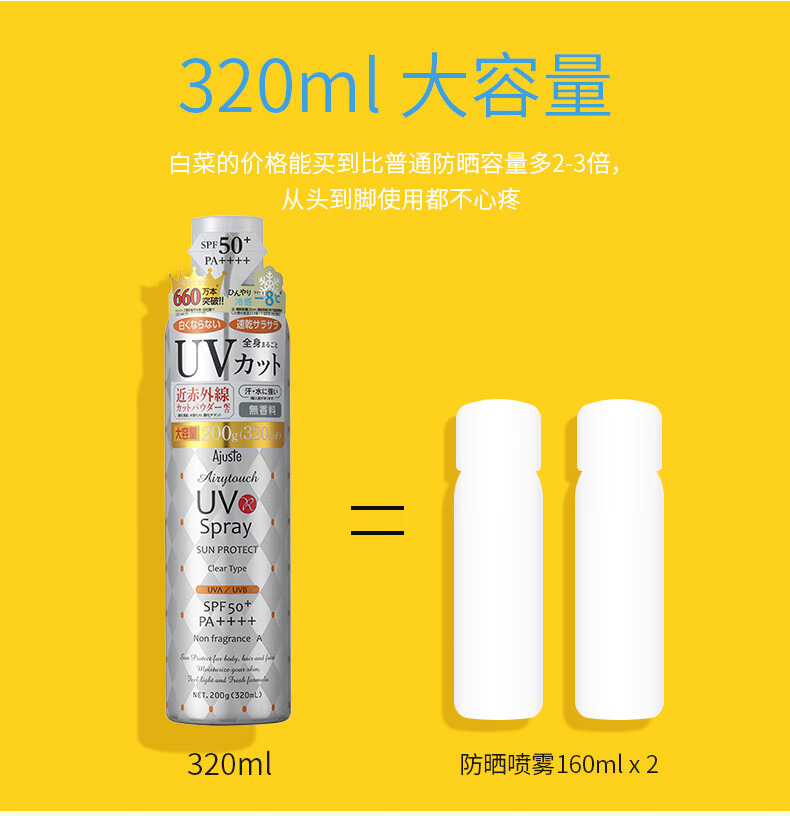 爱伽丝(Ajuste)防晒喷雾无香型320ml（敏感肌可用 高效防晒）