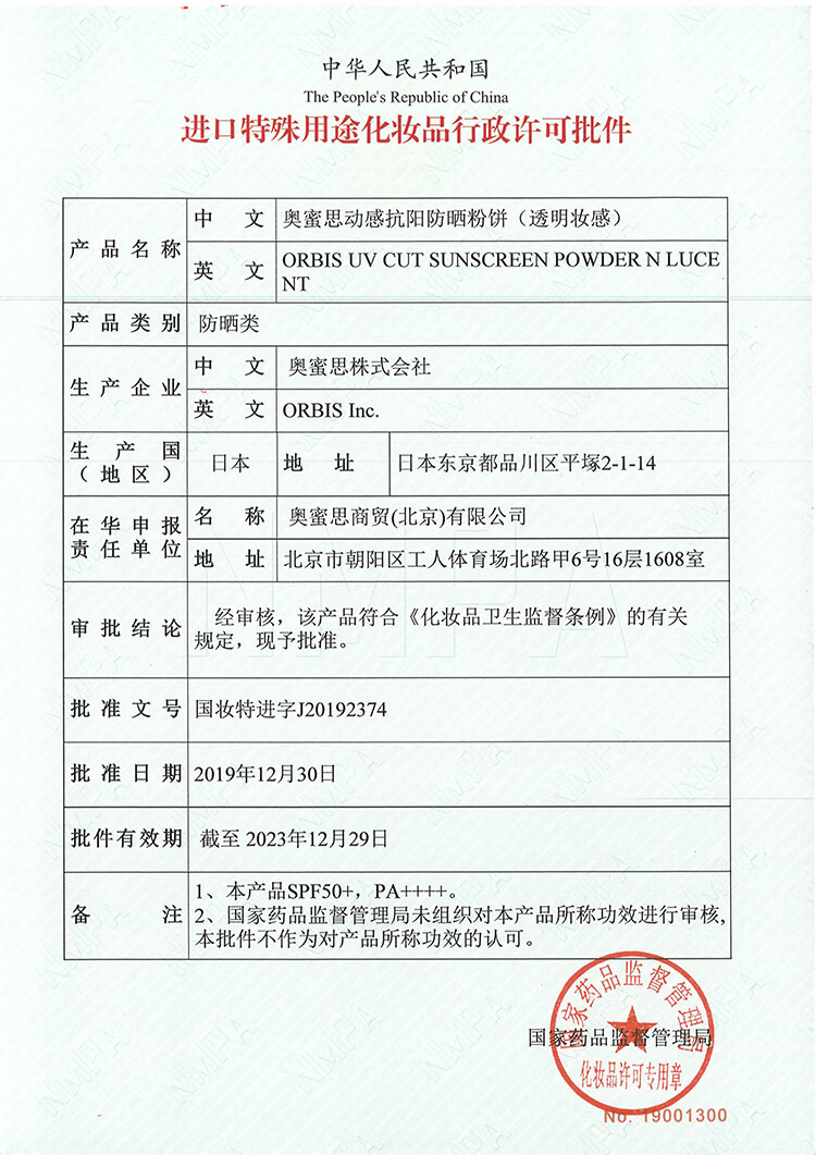 ORBIS奥蜜思动感抗阳防晒粉饼定妆 SPF50+ PA++++粉饼+盒（透明妆感）