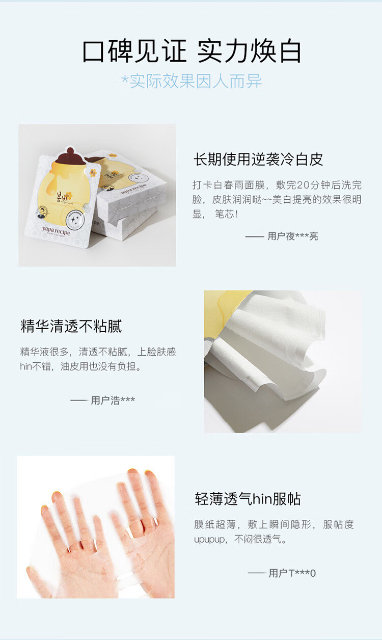 春雨（Papa recipe）美白蜂蜜补水面膜透亮保湿6片 烟酰胺 韩国进口 敏肌适用