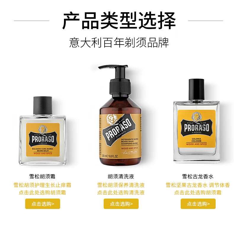 PRORASO 意大利进口男士胡须护理保养精油30ML 蓄留呵护胡子 成熟柏树