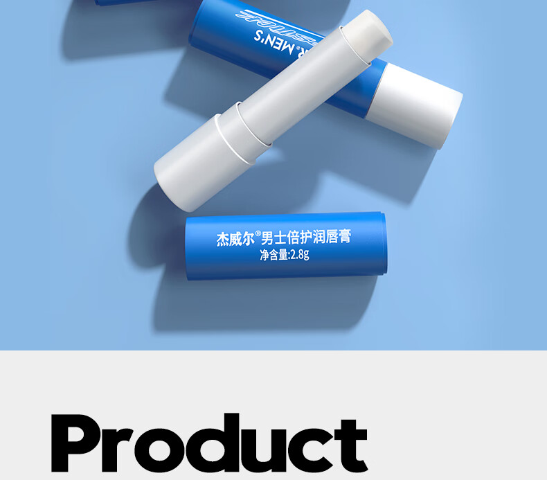 杰威尔男士倍护润唇膏2.8g (保湿滋润 防干裂唇膜 护唇膏）
